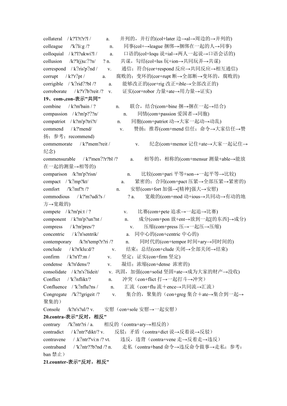 英语常用词汇表单词带音标.doc