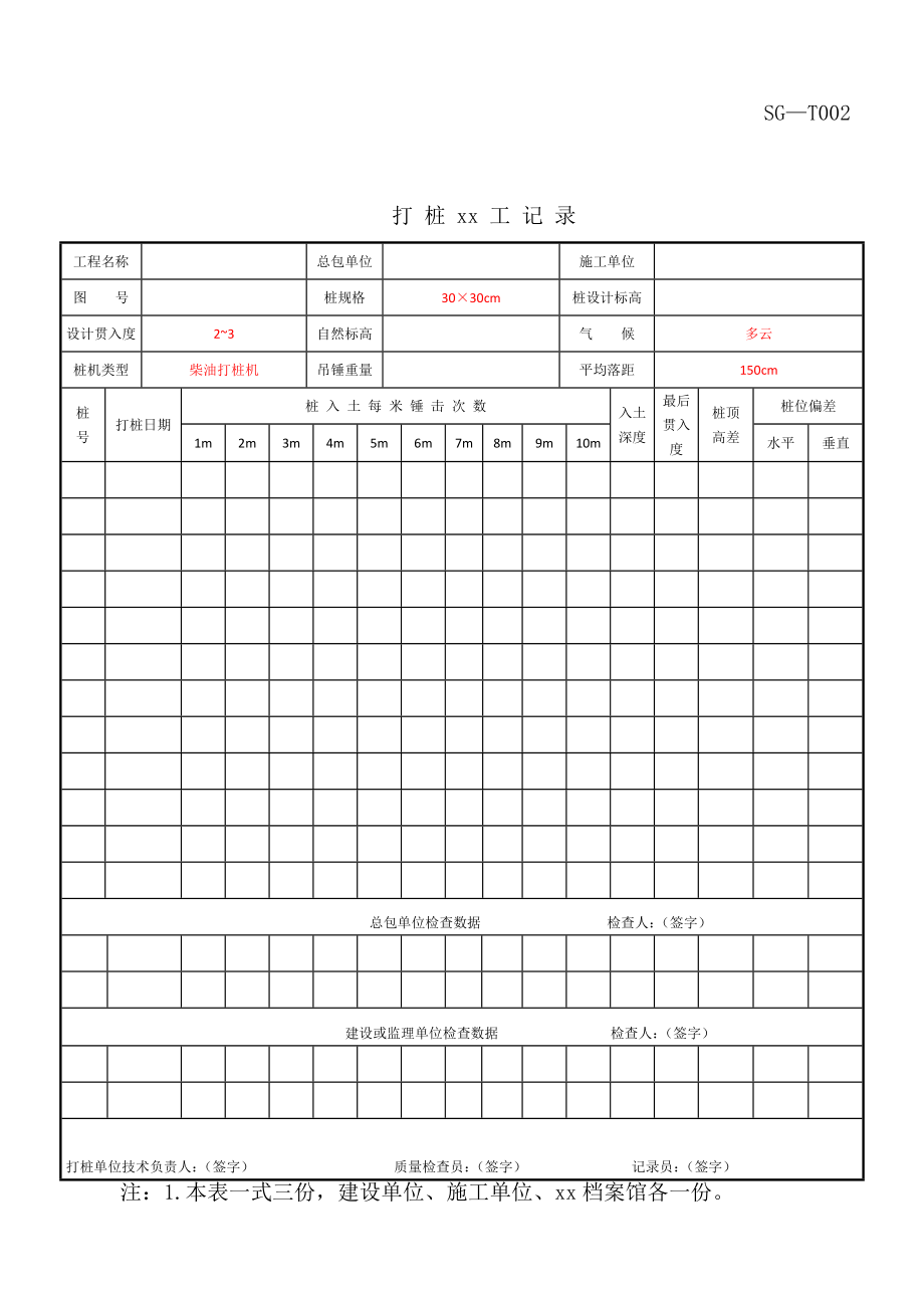 建龙-填表模板.doc