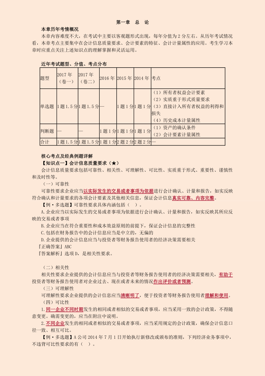 中级会计师会计实务学习笔记整理版.doc