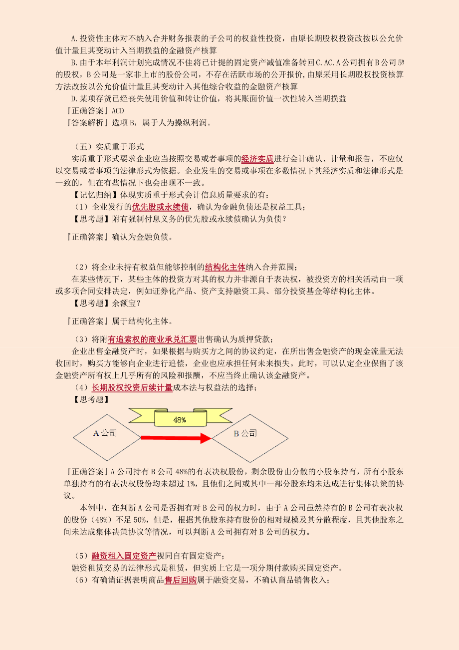 中级会计师会计实务学习笔记整理版.doc