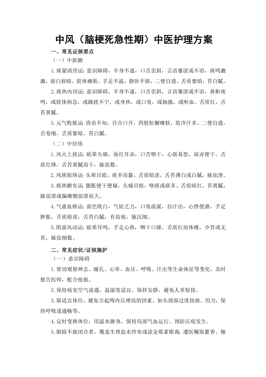 33个中医护理实施方案全案方案大全.doc