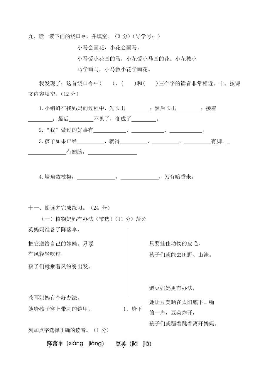 新版人教版二年级上册语文试卷(全册).doc