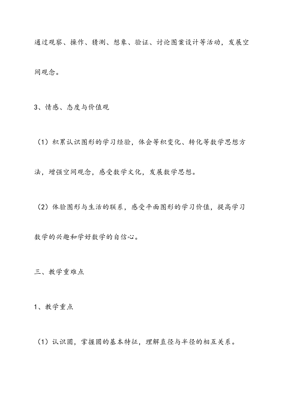 北师大版六年级上册数学教案.doc