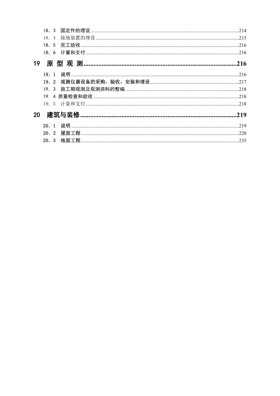 复件水利水电工程施工合同技术条款.doc