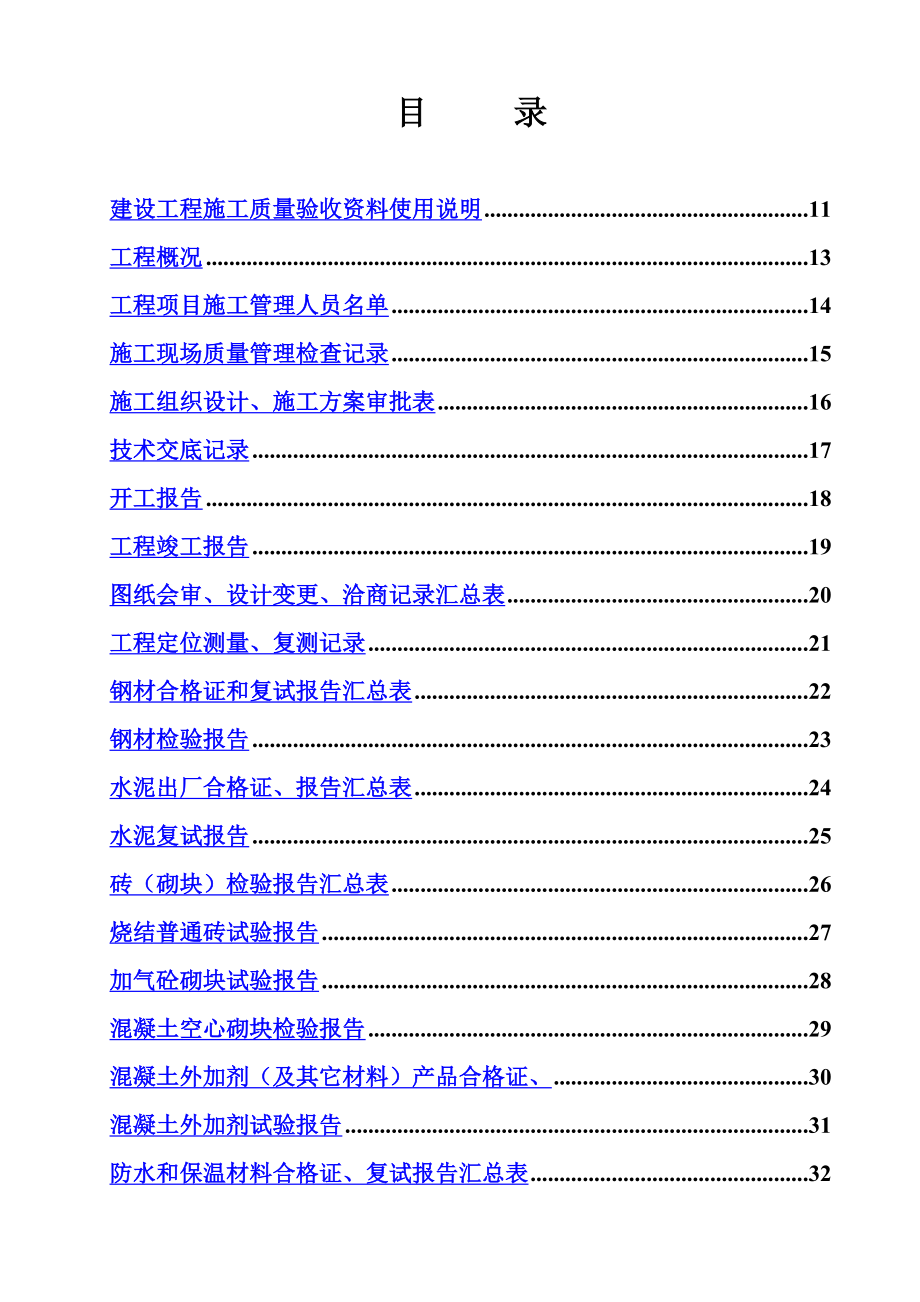 房建施工资料全套表格.doc