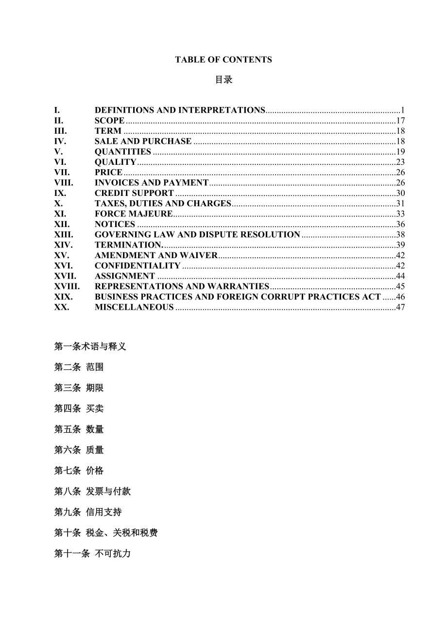 LNG买卖主协议模板(中英文对照).doc