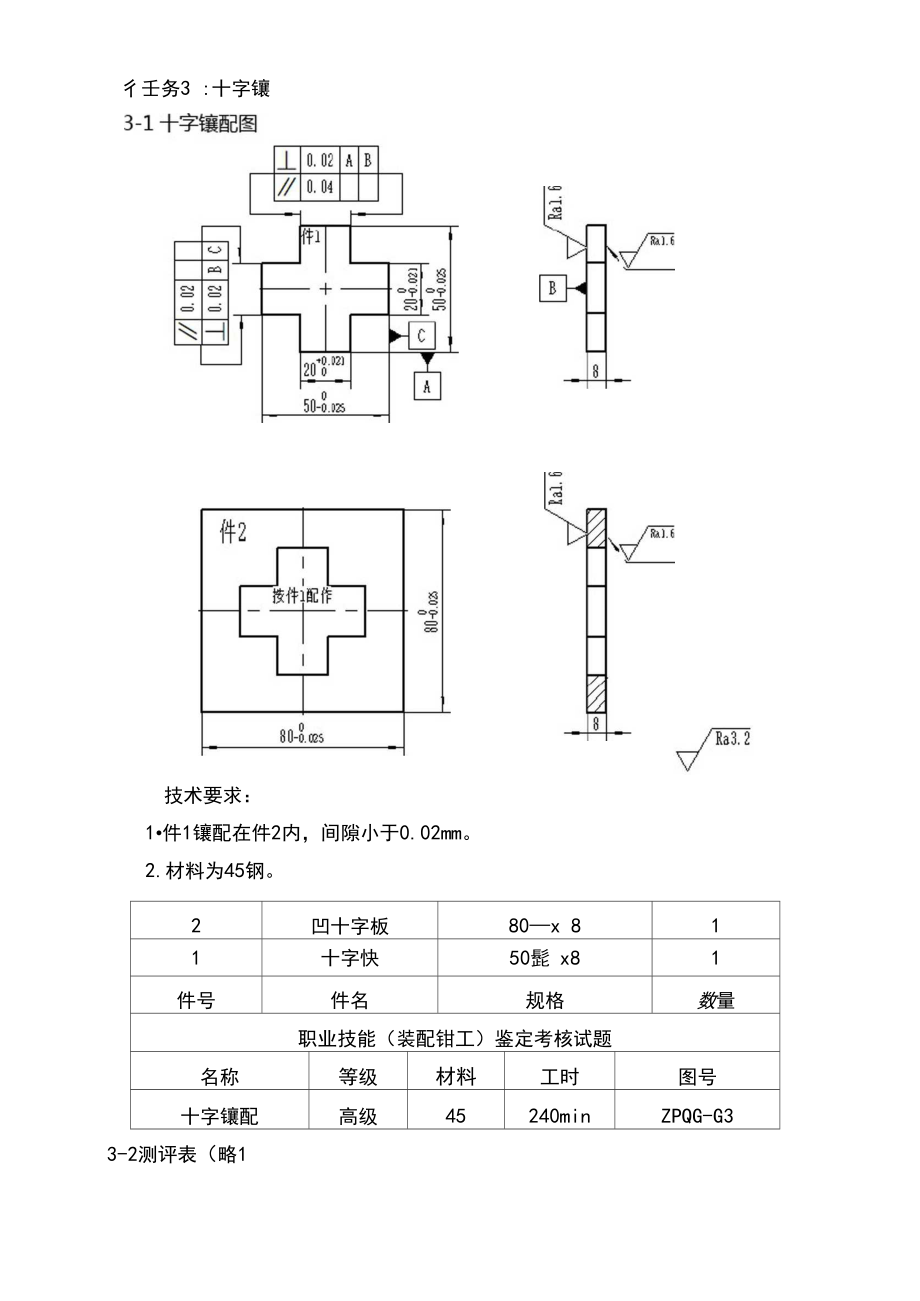 钳工(高级)培训实操实施计划.doc