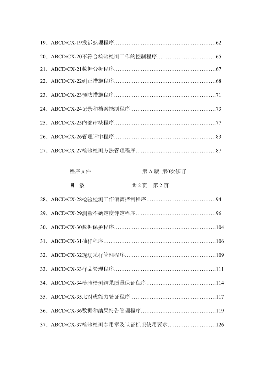 RBT214-新版检验检测机构资质认定程序文件新版.doc