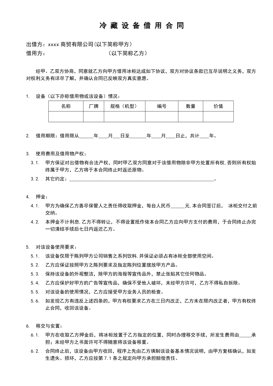 展示柜投放协议.doc