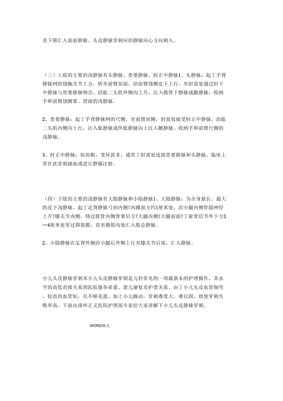 小儿静脉穿刺和固定技巧.doc