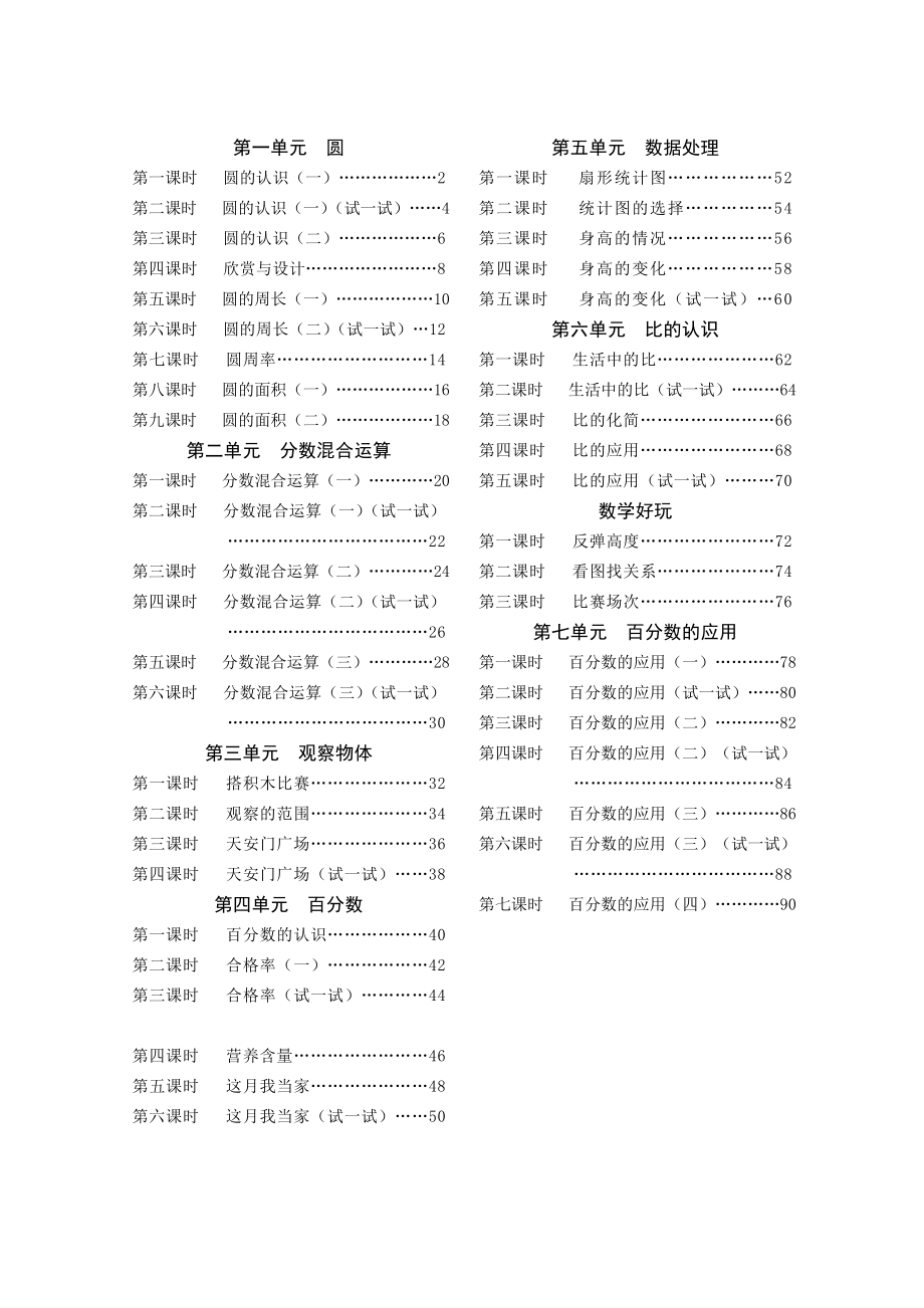 北师大版小学六年级数学上册导学案全册.doc