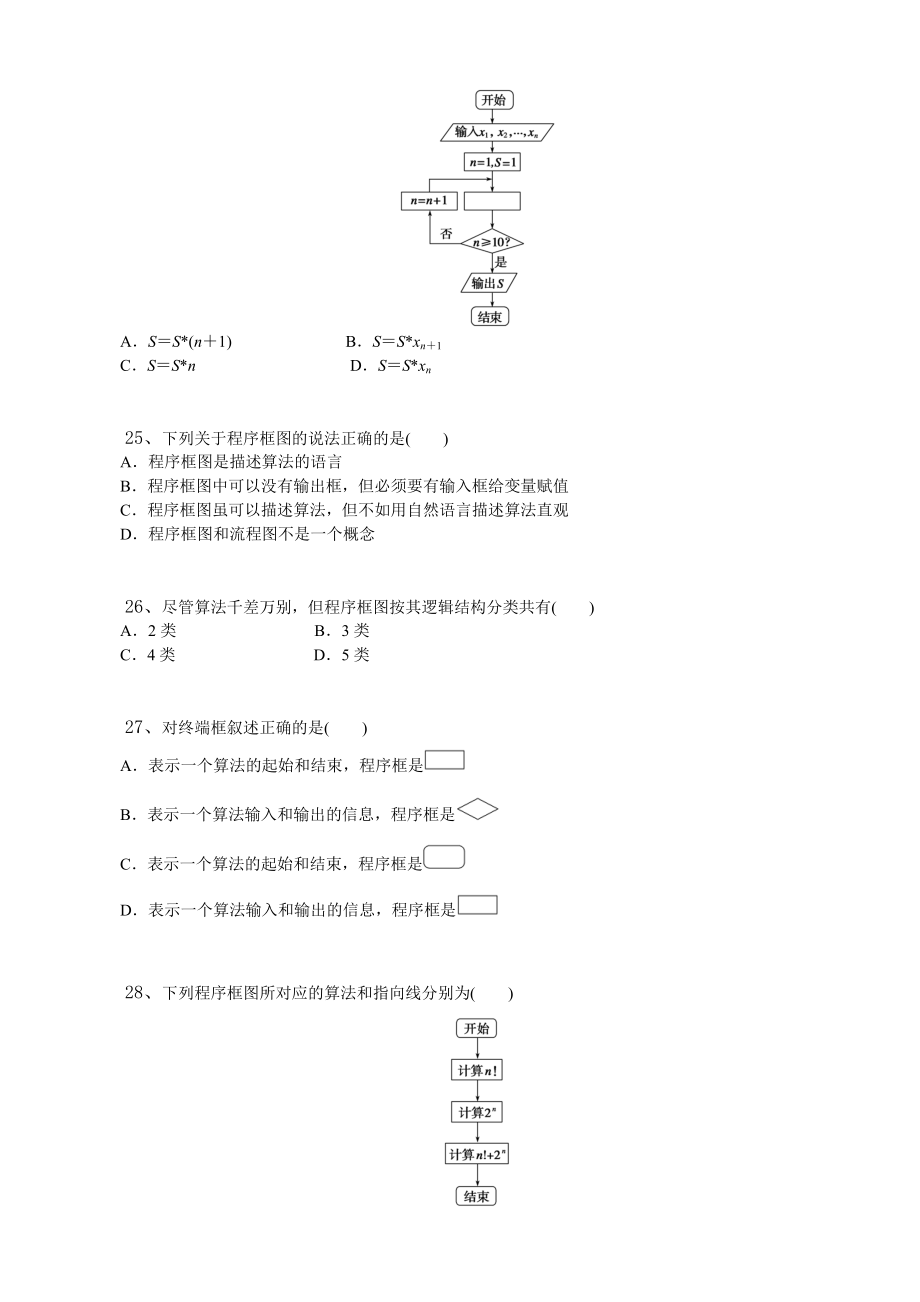 【含答案解析】高中数学必修3选择题432题.doc