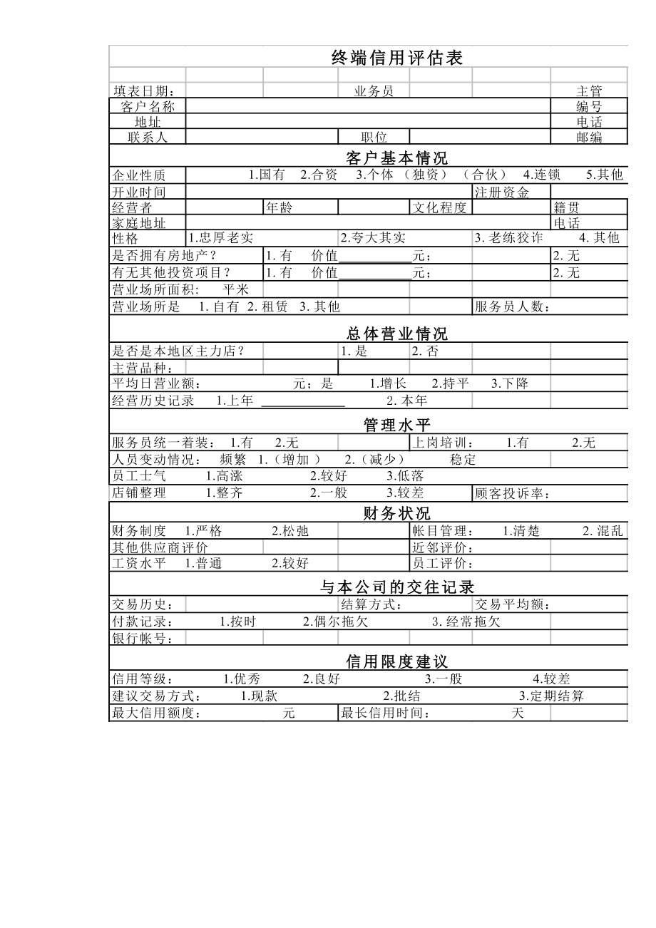 终端开发与维护.doc