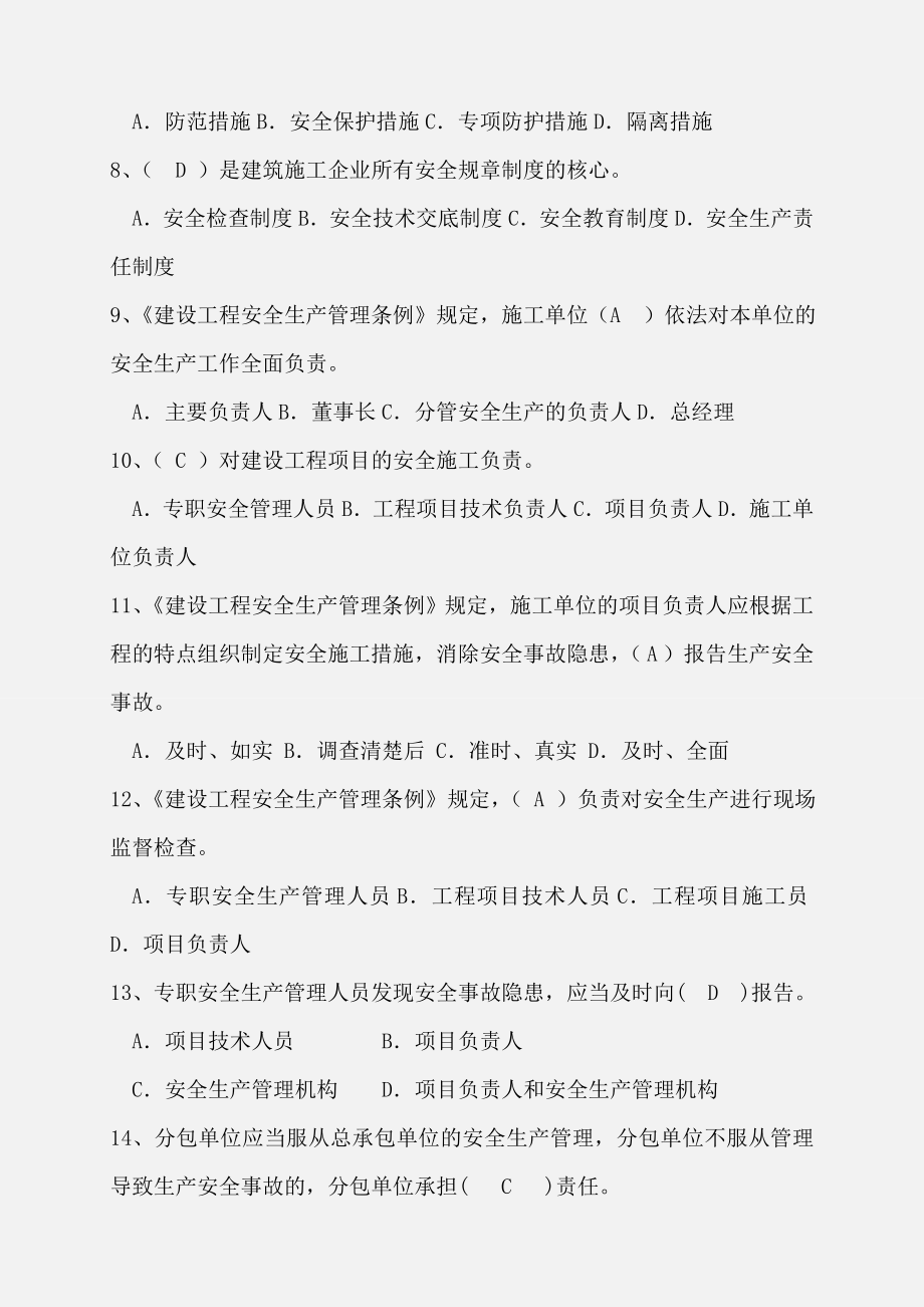 度湖北省安全员B证考试题库及答案.doc