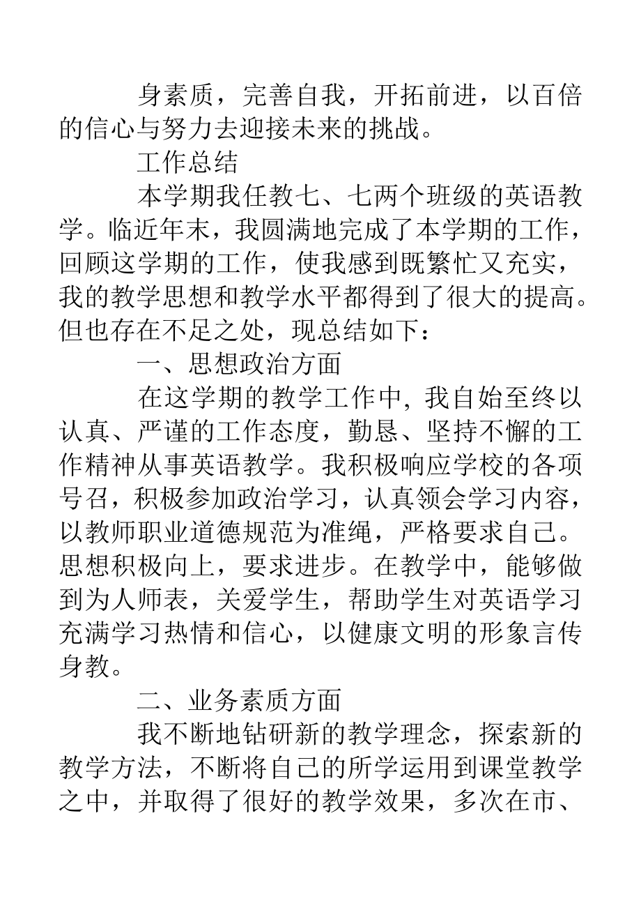 英语教师工作总结.doc