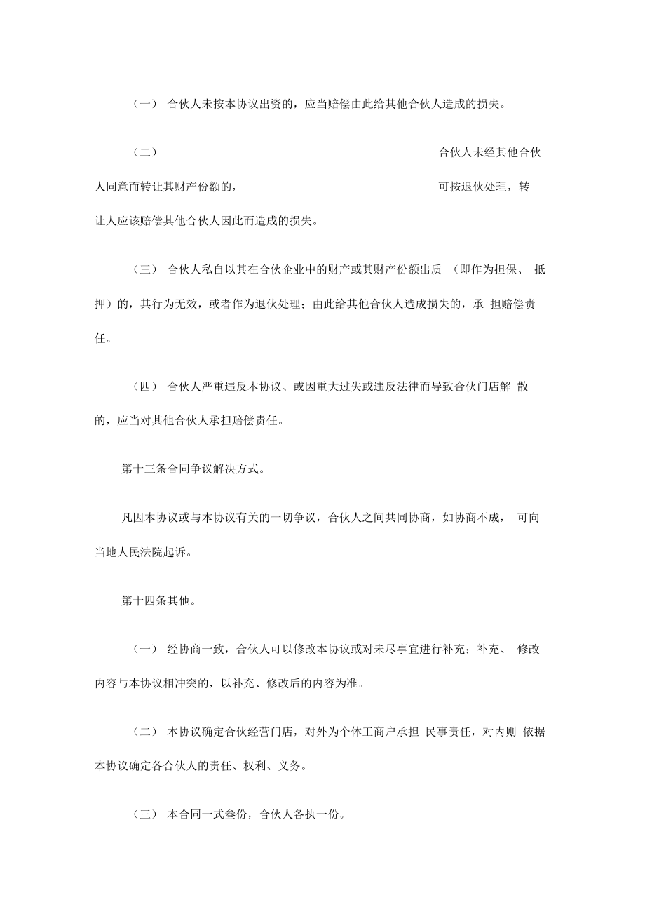 合作协议书范本简单.doc