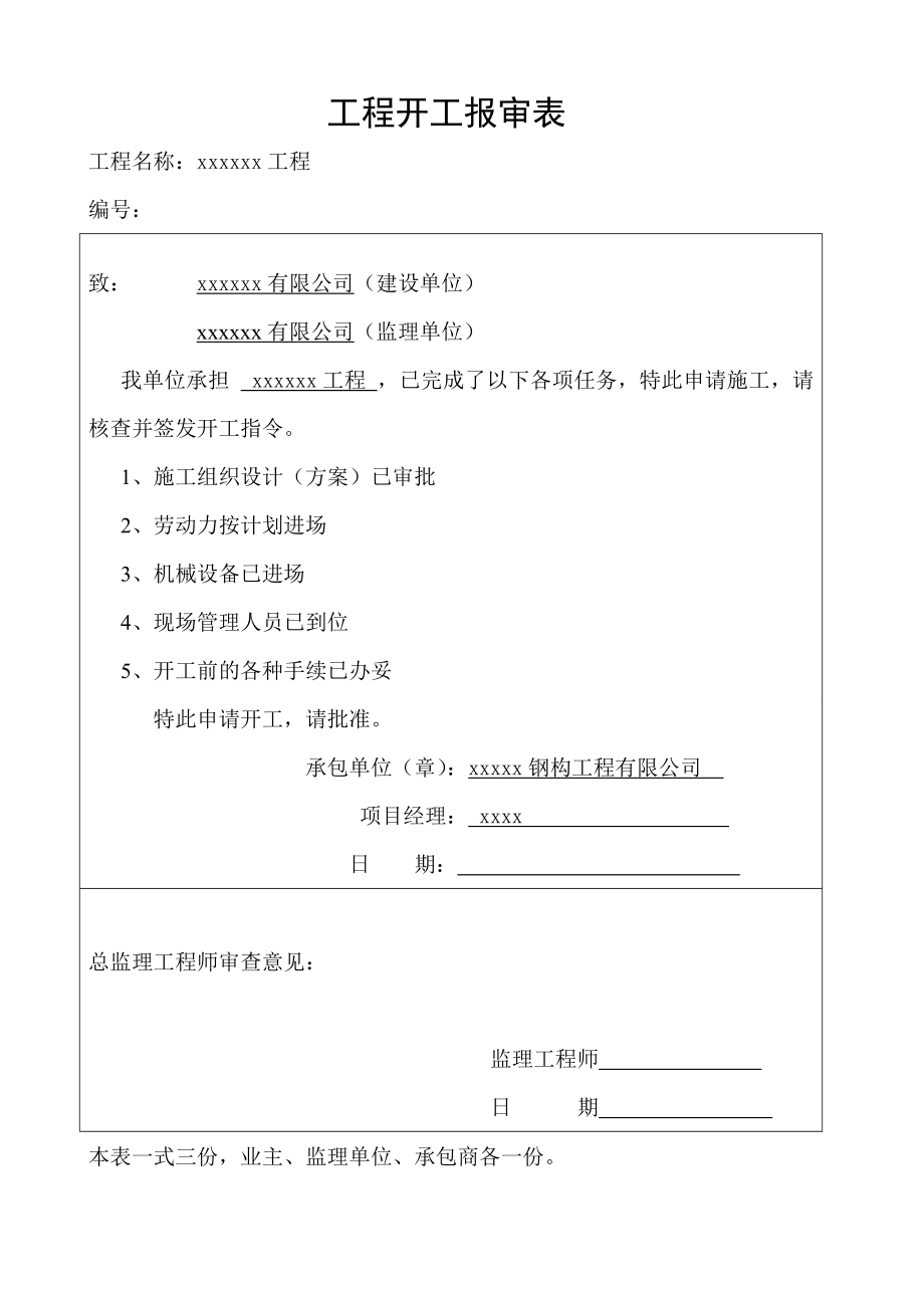 钢结构资料全套表格(最全).doc