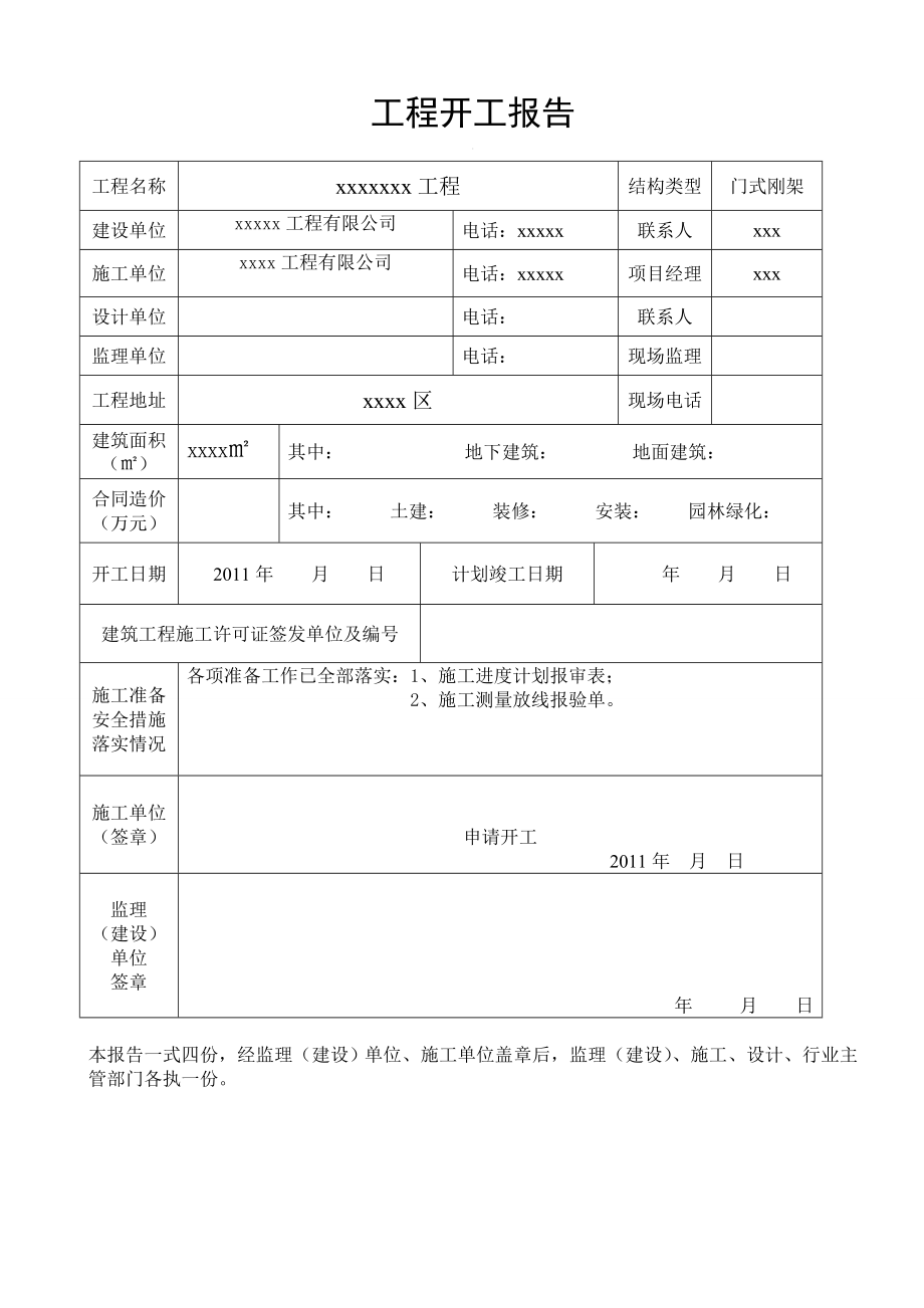 钢结构资料全套表格(最全).doc