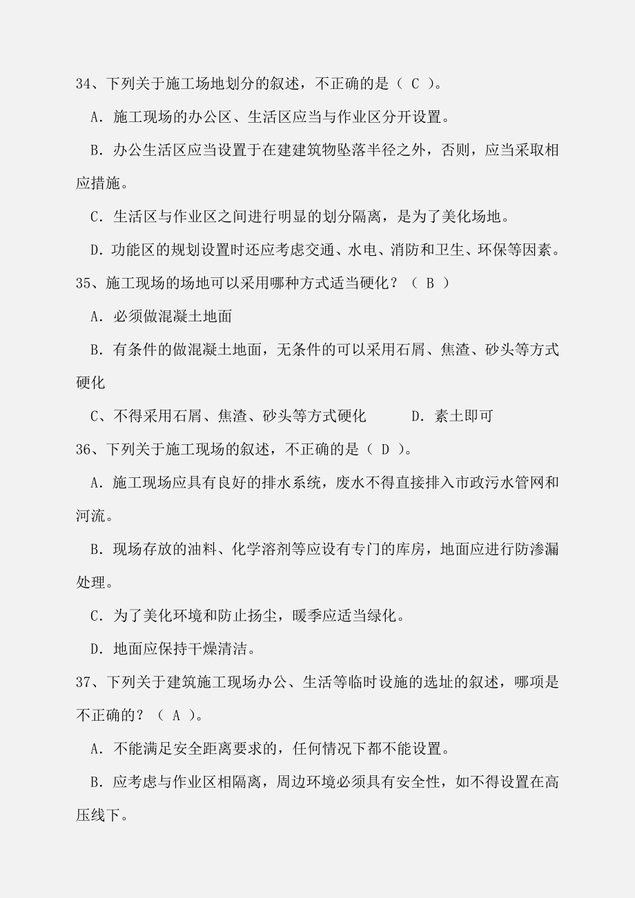 度河北省安全员B证考试题库及答案.doc