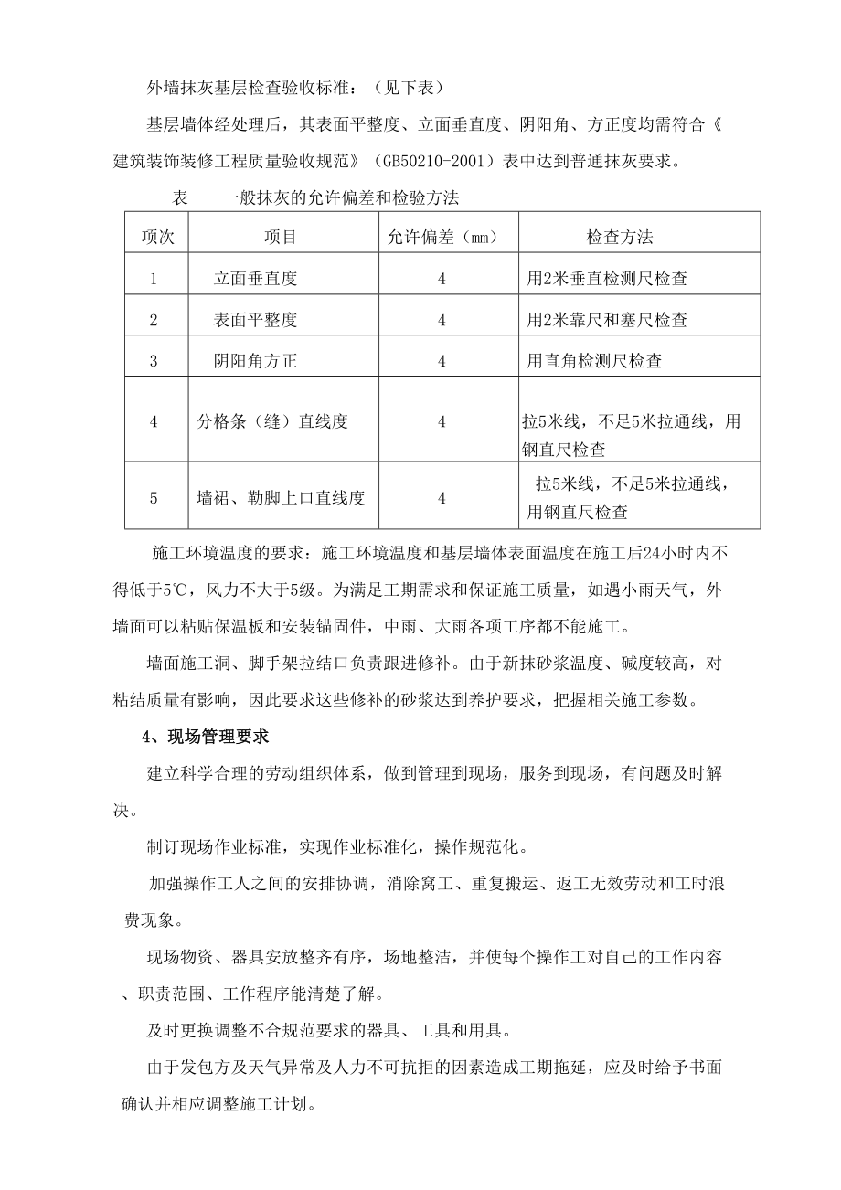 水泥发泡板施工方案.doc