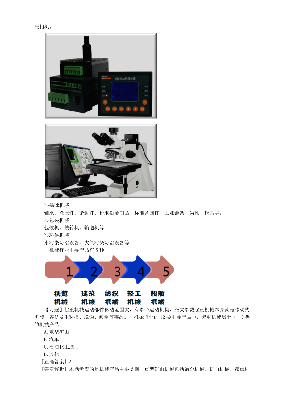 注册安全工程师考试讲义-安全技术.doc