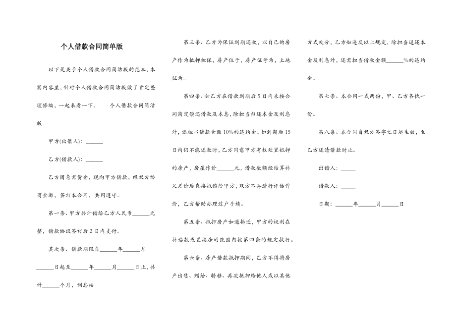 个人借款合同简单版.doc