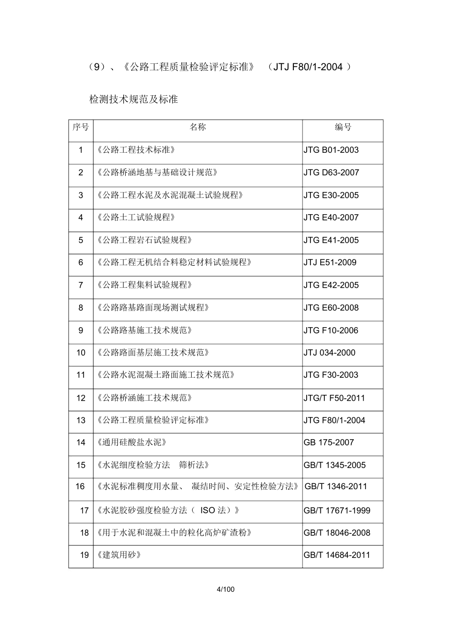 第三方质量监督委托检测方案.doc