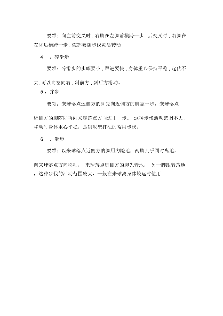 乒乓球的训练计划.doc