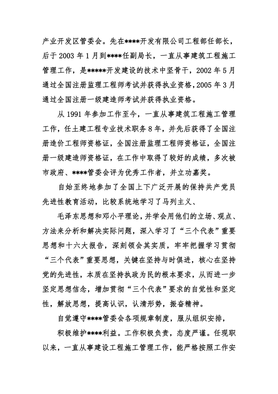 高级工程师职称评定述职报告.doc