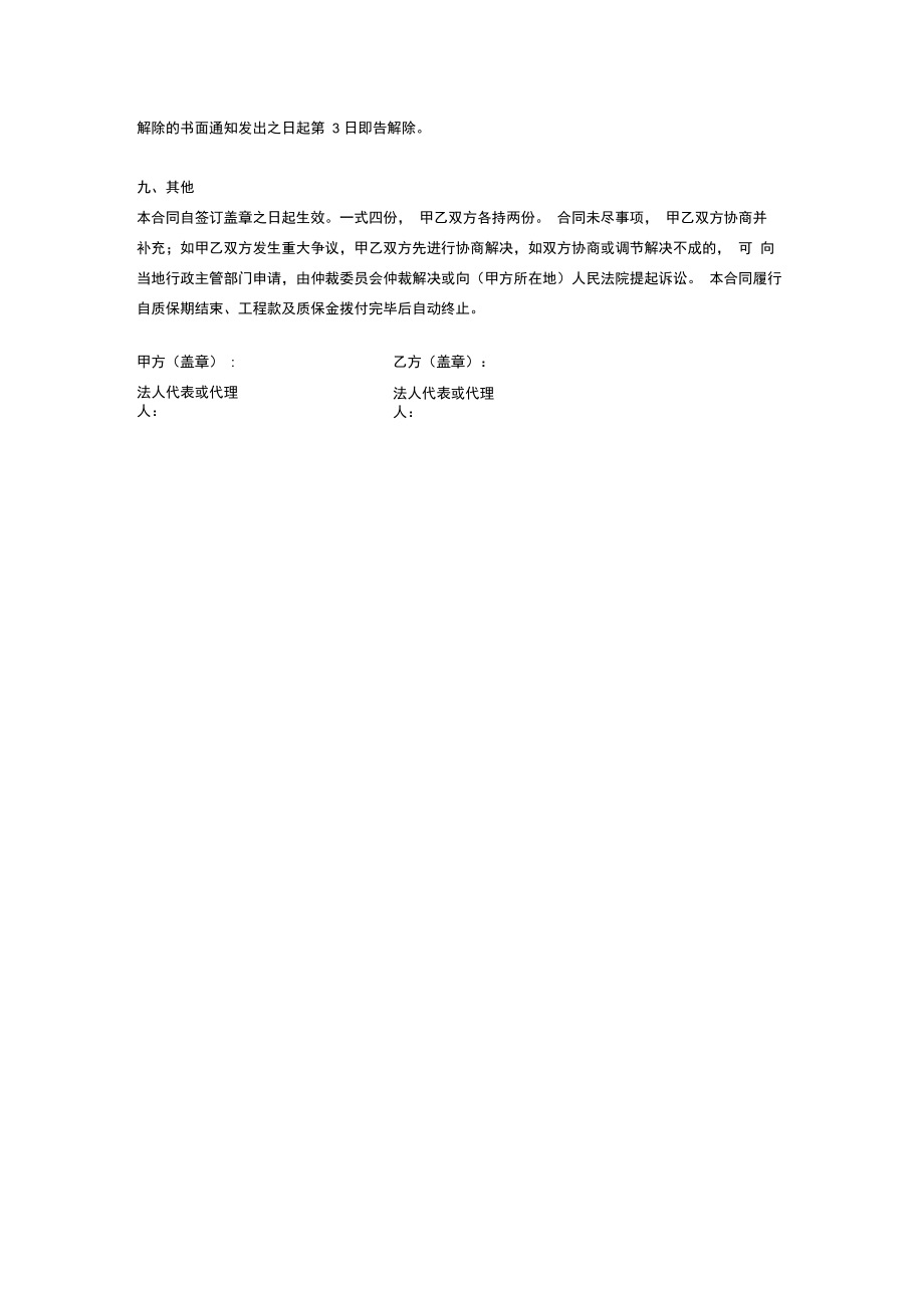 供水管道维修改造施工合同.doc