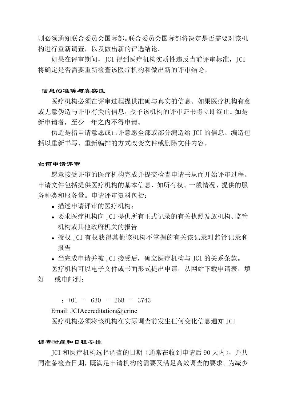 JCI美国医疗机构评审国际联合委员会医院评审标准第三版.doc