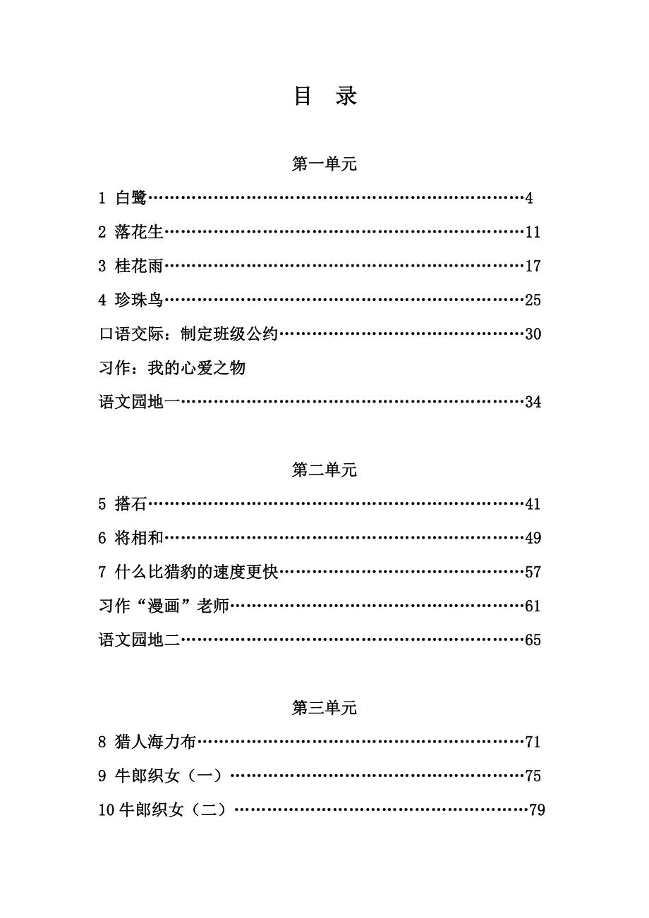 部编版五年级语文上册全册教案设计2.doc