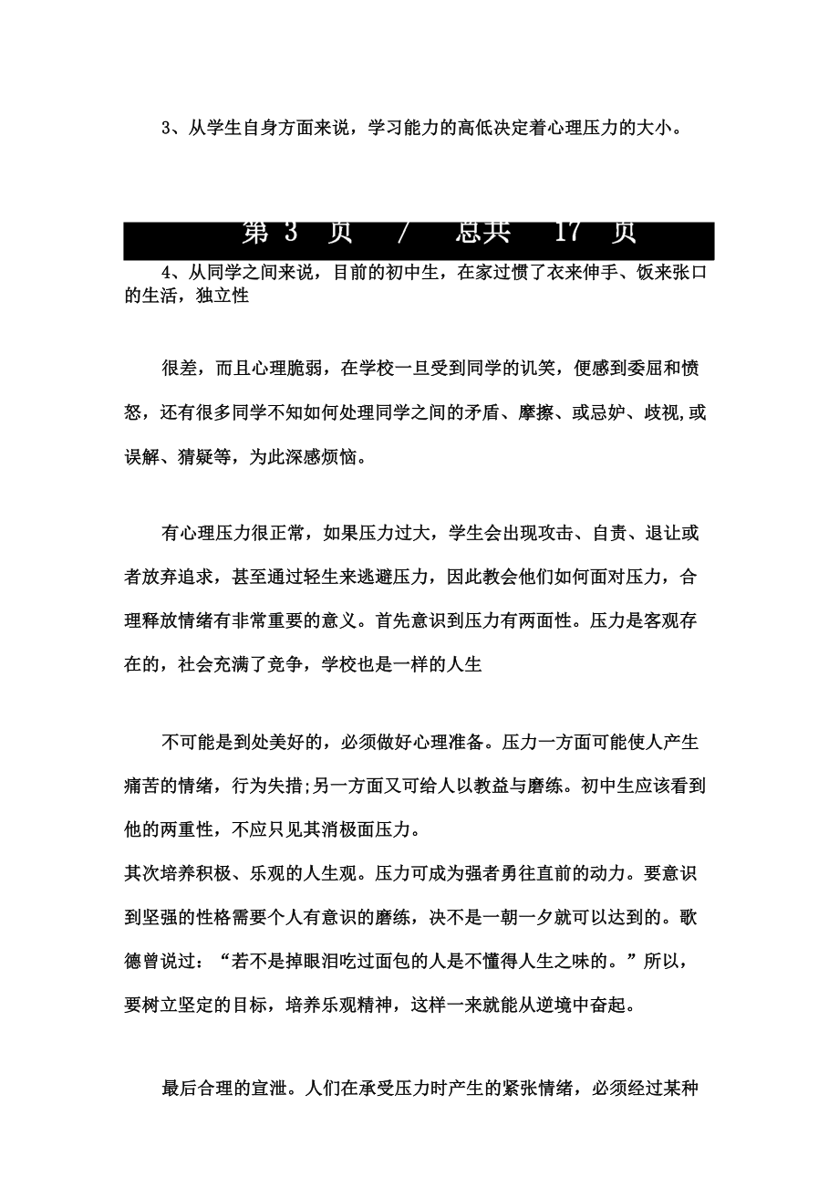 初中心理健康教育实施方案.doc