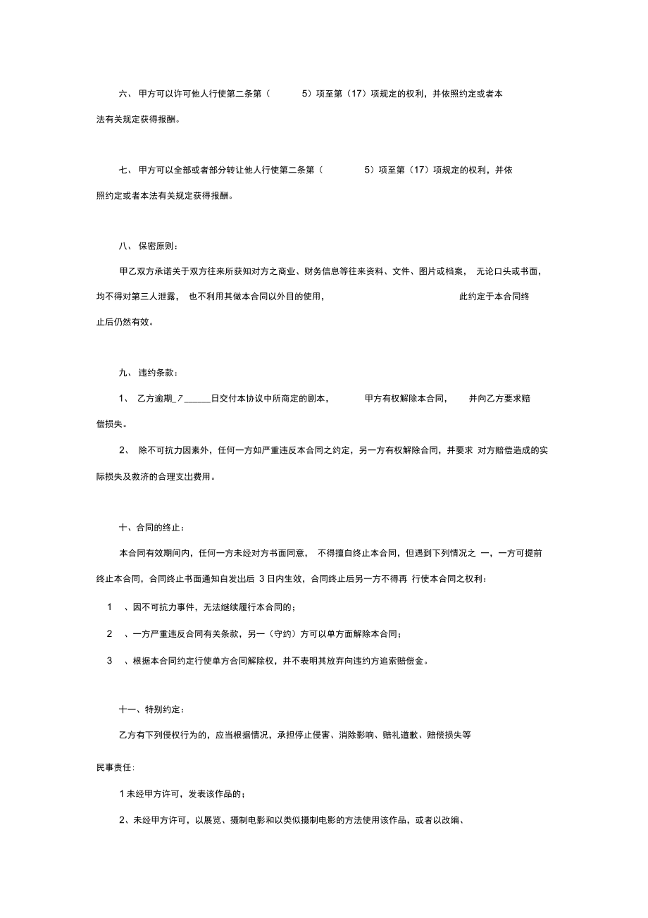 著作权委托代理协议范本.doc