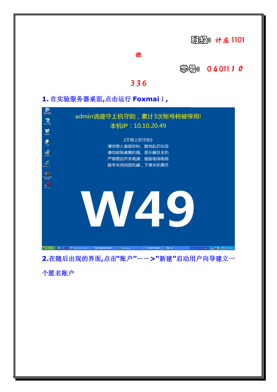 自-发送匿名电子邮件和创建隐藏的文件附件实验报告.doc