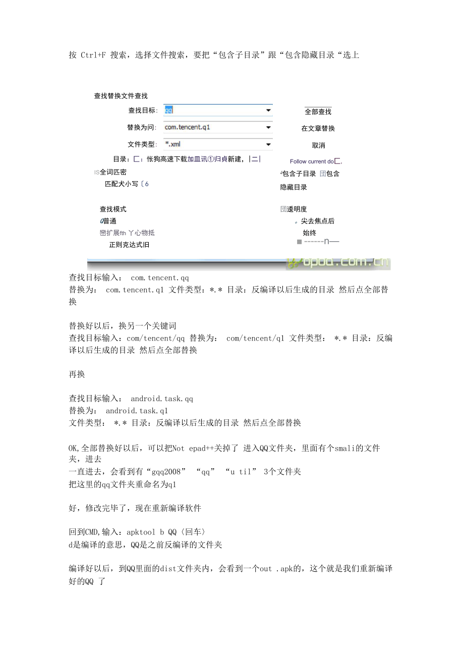 Android手机软件共存版制作教程.doc