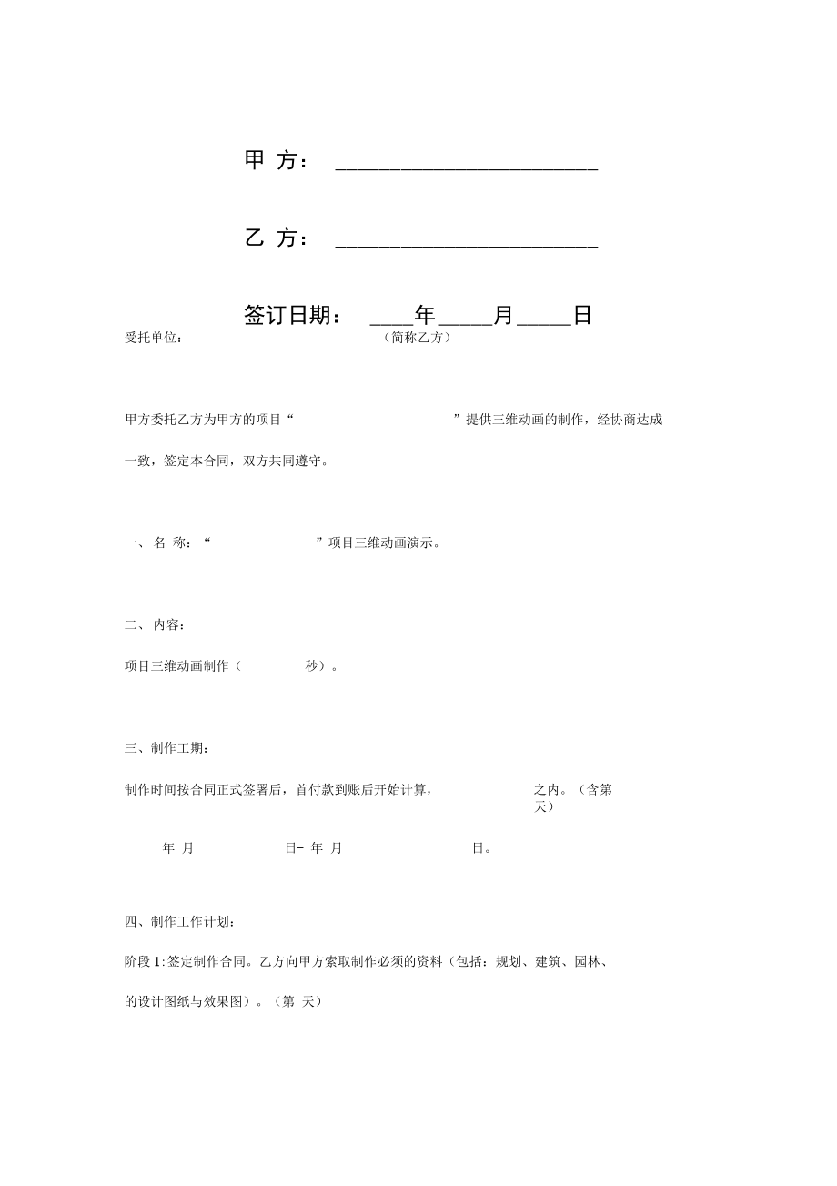 三维动画制作合同书.doc