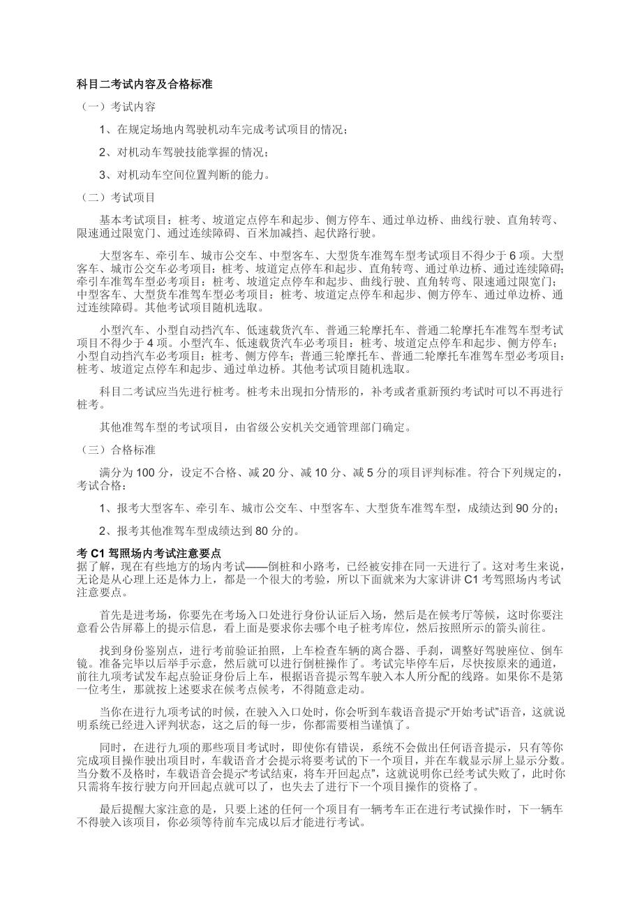 科目二考试内容及合格标准.doc