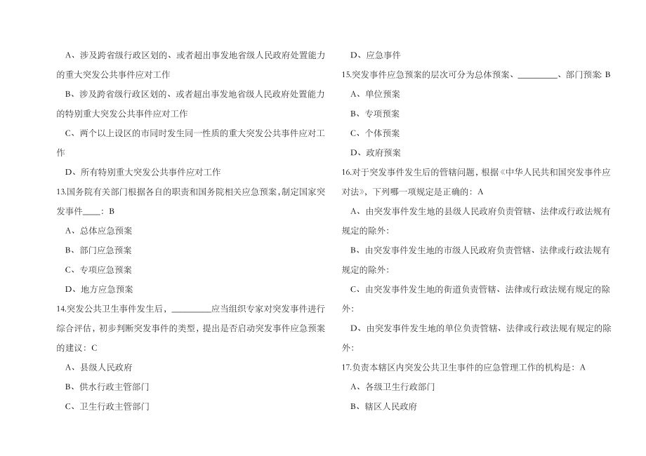 (有答案)2014全国突发急性传染病防控技能竞赛笔试基本题库-.doc