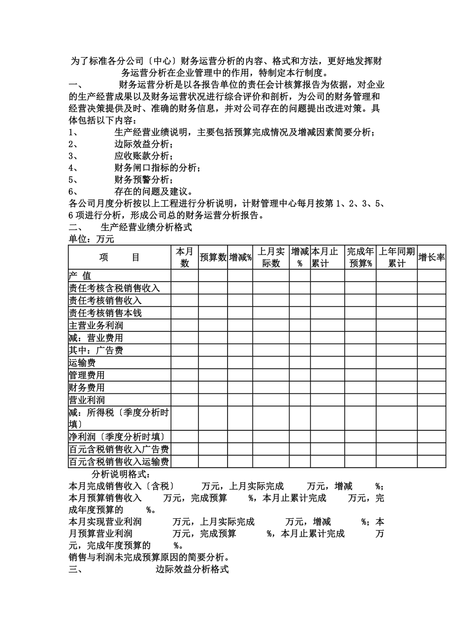 财务运营分析报告的内容与格式.doc