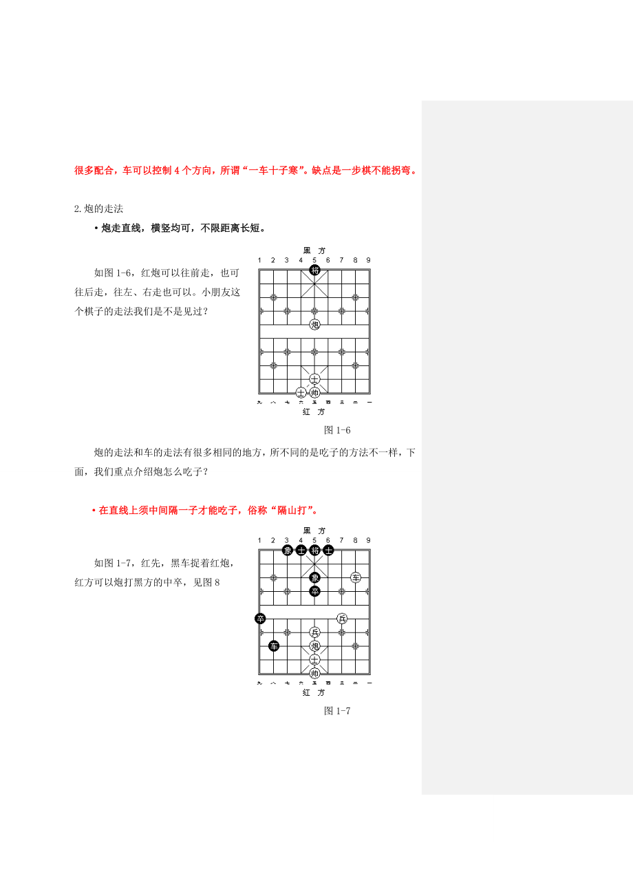 儿童象棋基础教程(启蒙篇).doc