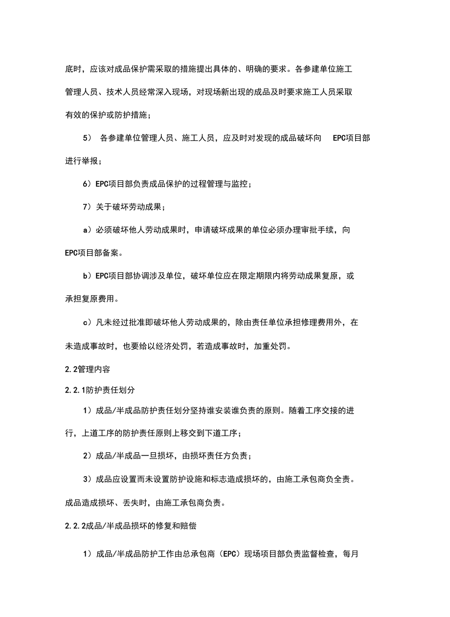 现场成品保护措施资料.doc