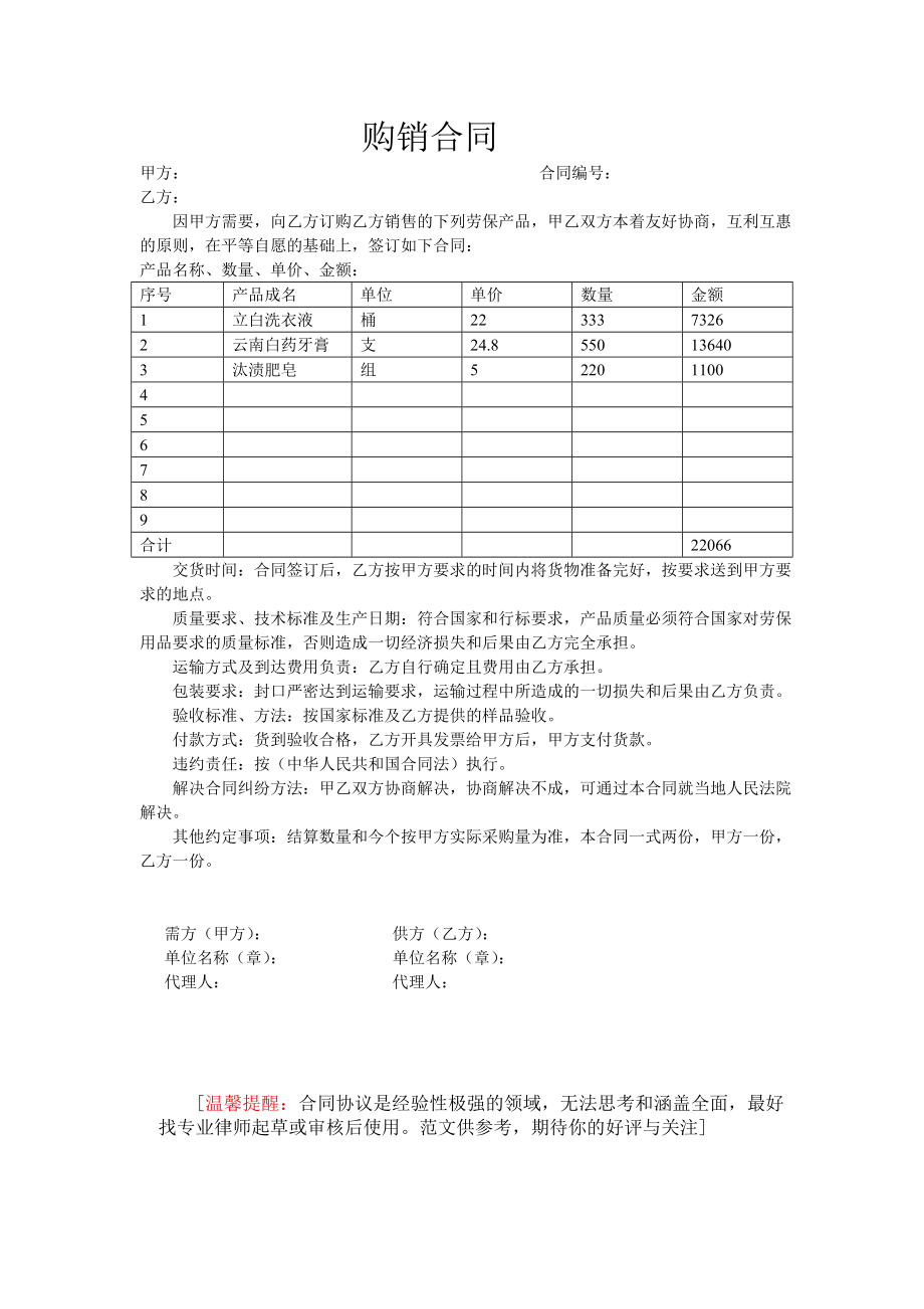 日化购销合同.doc