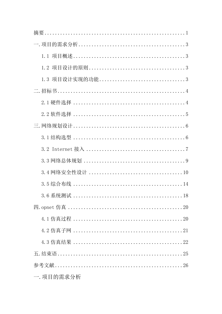 【网络工程】网络工程实践网吧设计.doc