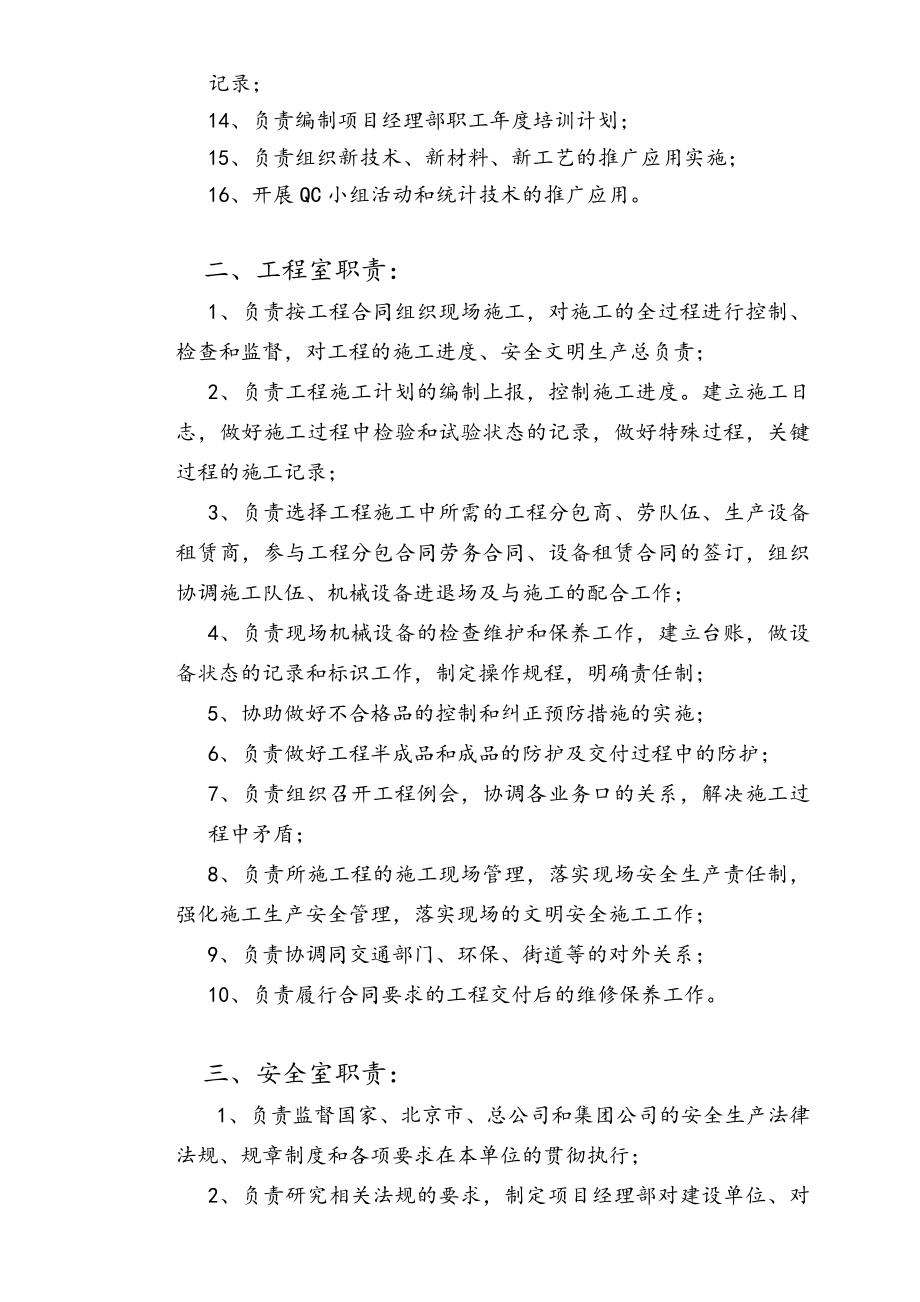 中铁建设集团项目经理部管理制度汇编.doc