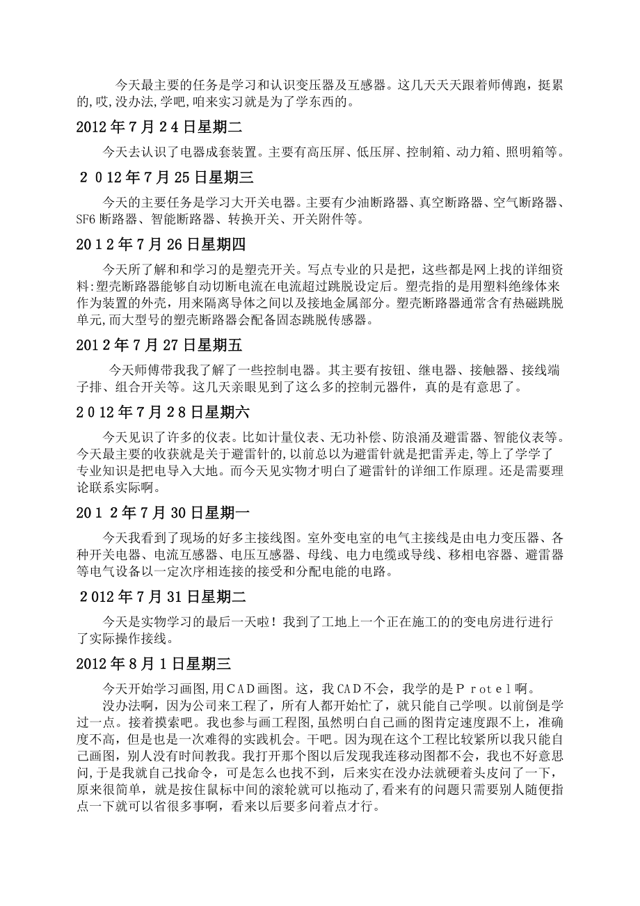 自-电力工程公司实习报告.doc