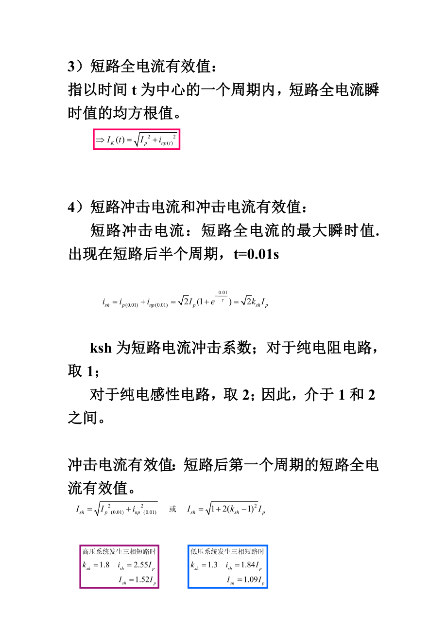 短路电流计算方法及习题.doc