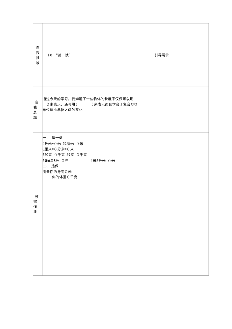 北师大版小学四年级数学下册导学案(全册).doc