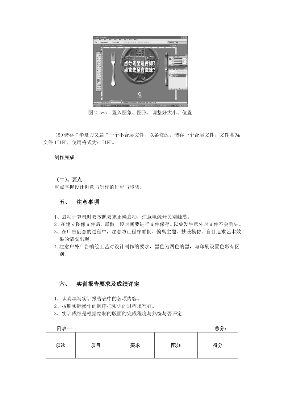 广告设计实训指导书.doc