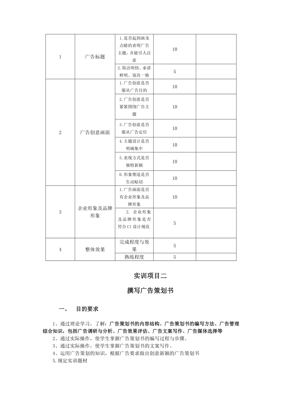 广告设计实训指导书.doc